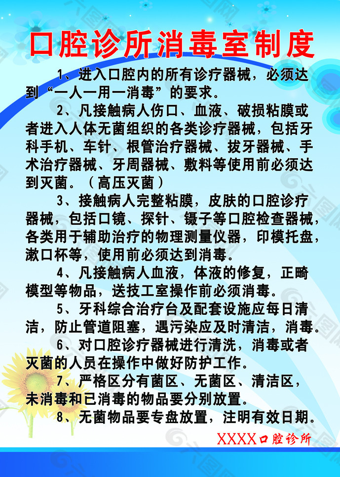 口腔诊所消毒制度