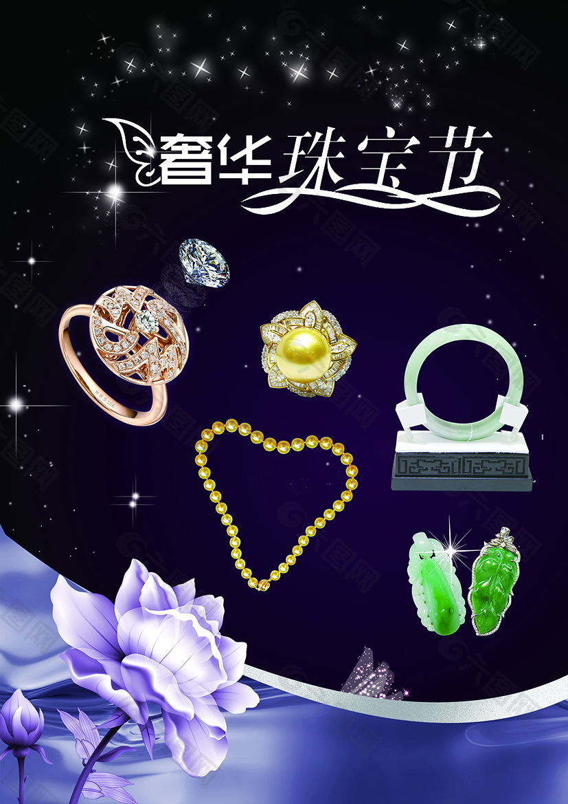 奢华珠宝节 珠宝节海报模板下载