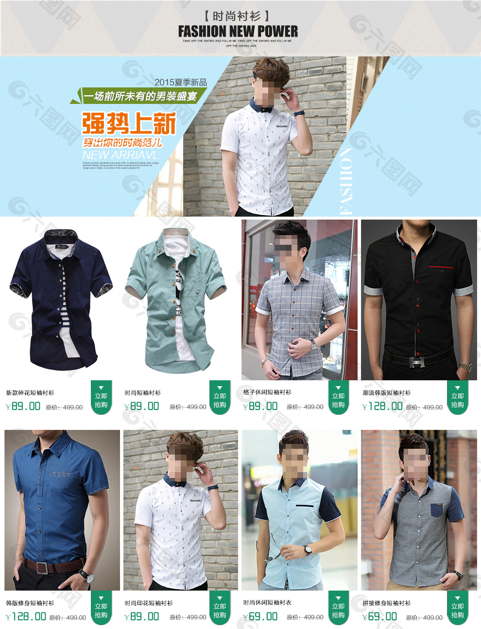 2015淘宝夏季短袖衬衫广告及分类设计