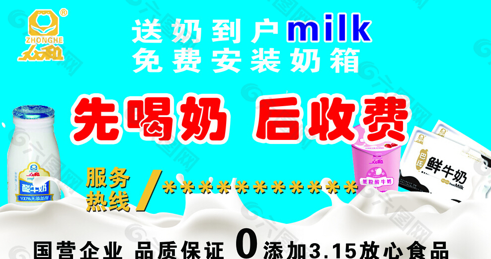 众和乳品广告设计