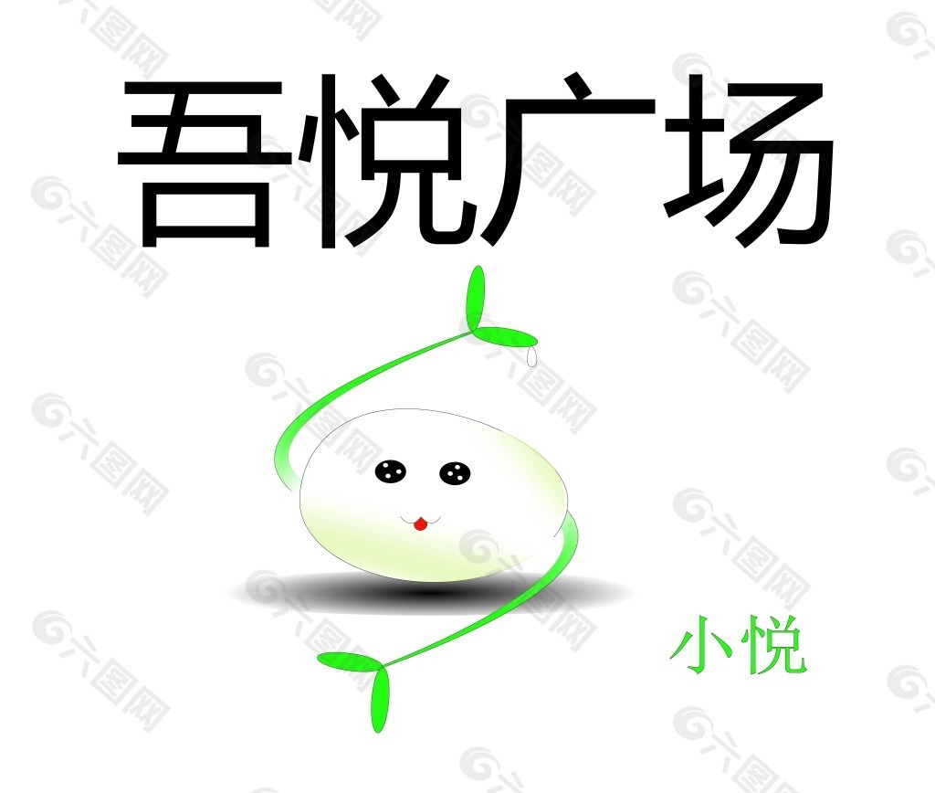 一个小吉祥物