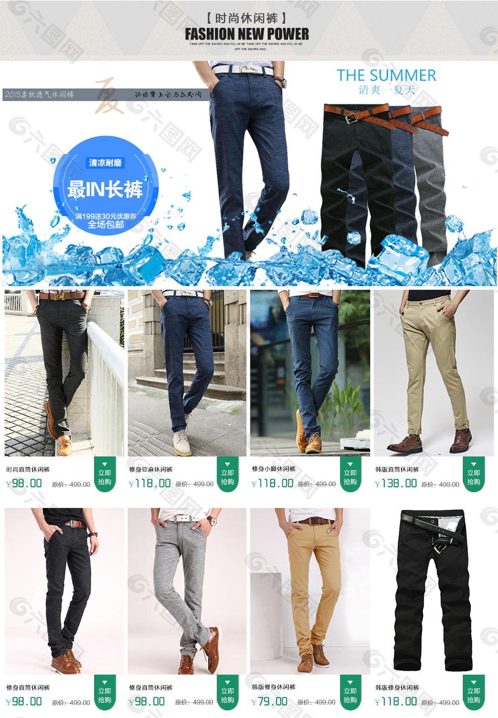 2015淘宝夏季休闲裤广告及分类设计