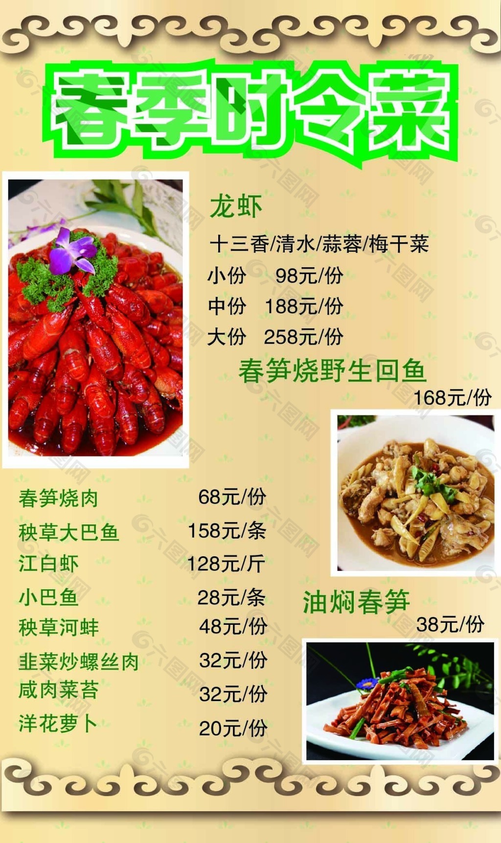 春季美食节菜单图片