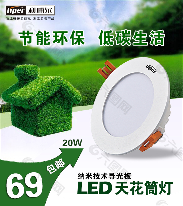 LED灯具海报