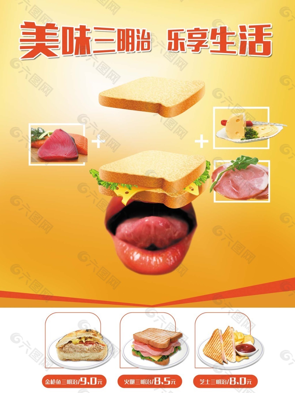 三明治海报设计