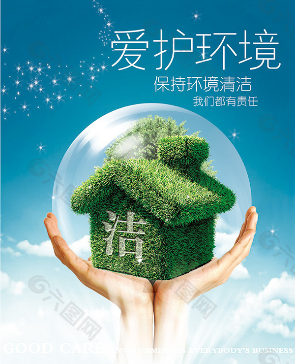 保护环境创意公益海报设计psd素材下载