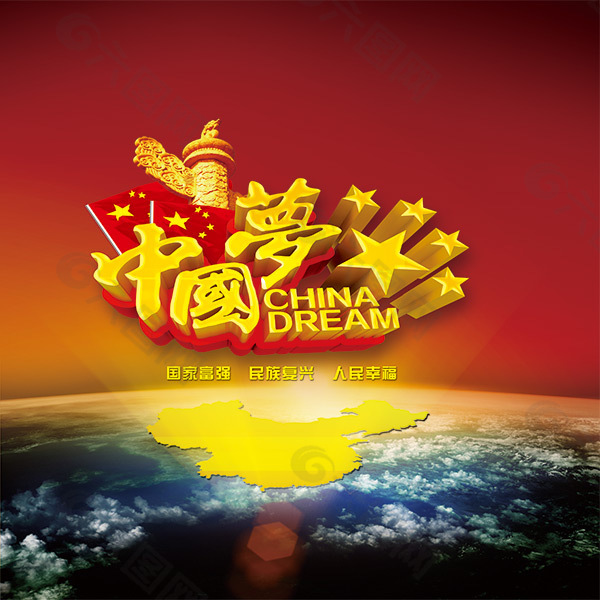 中国梦民族复兴创意海报设计PSD素材下载