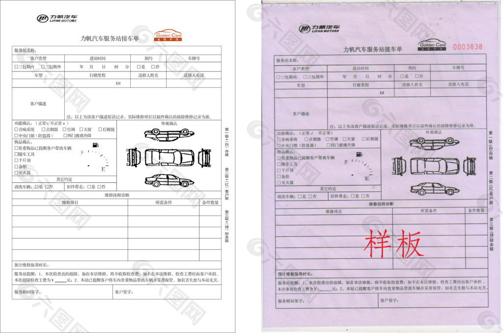 力帆汽车接车单