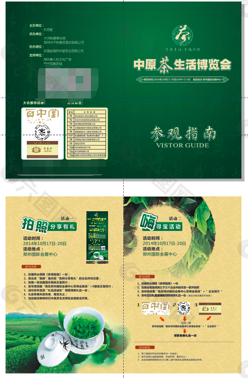 参观手册参观指南