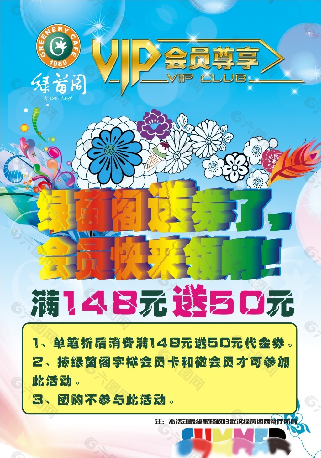 5月会员优惠券活动