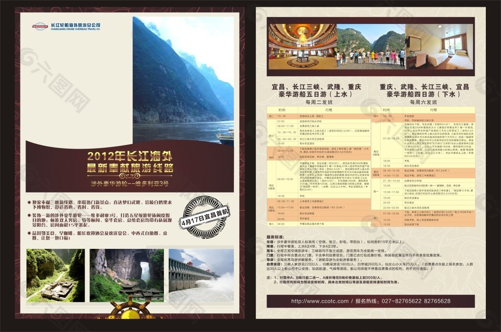 长江邮轮旅游宣传单