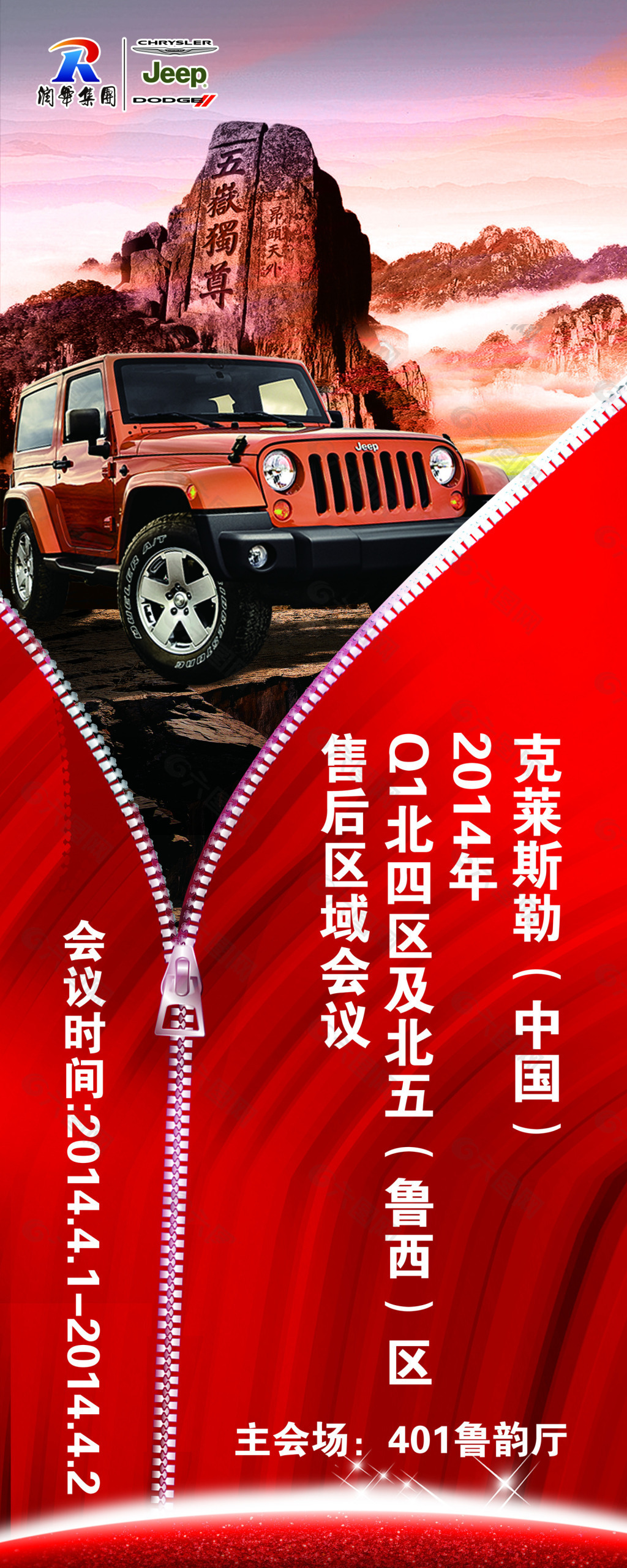 Jeep易拉宝