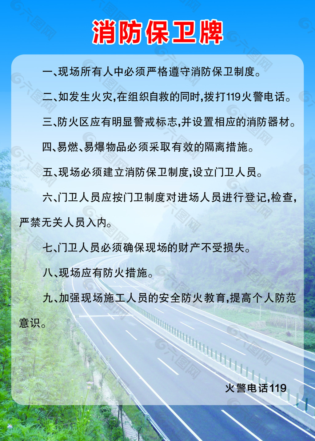 消防保卫牌内容图片图片