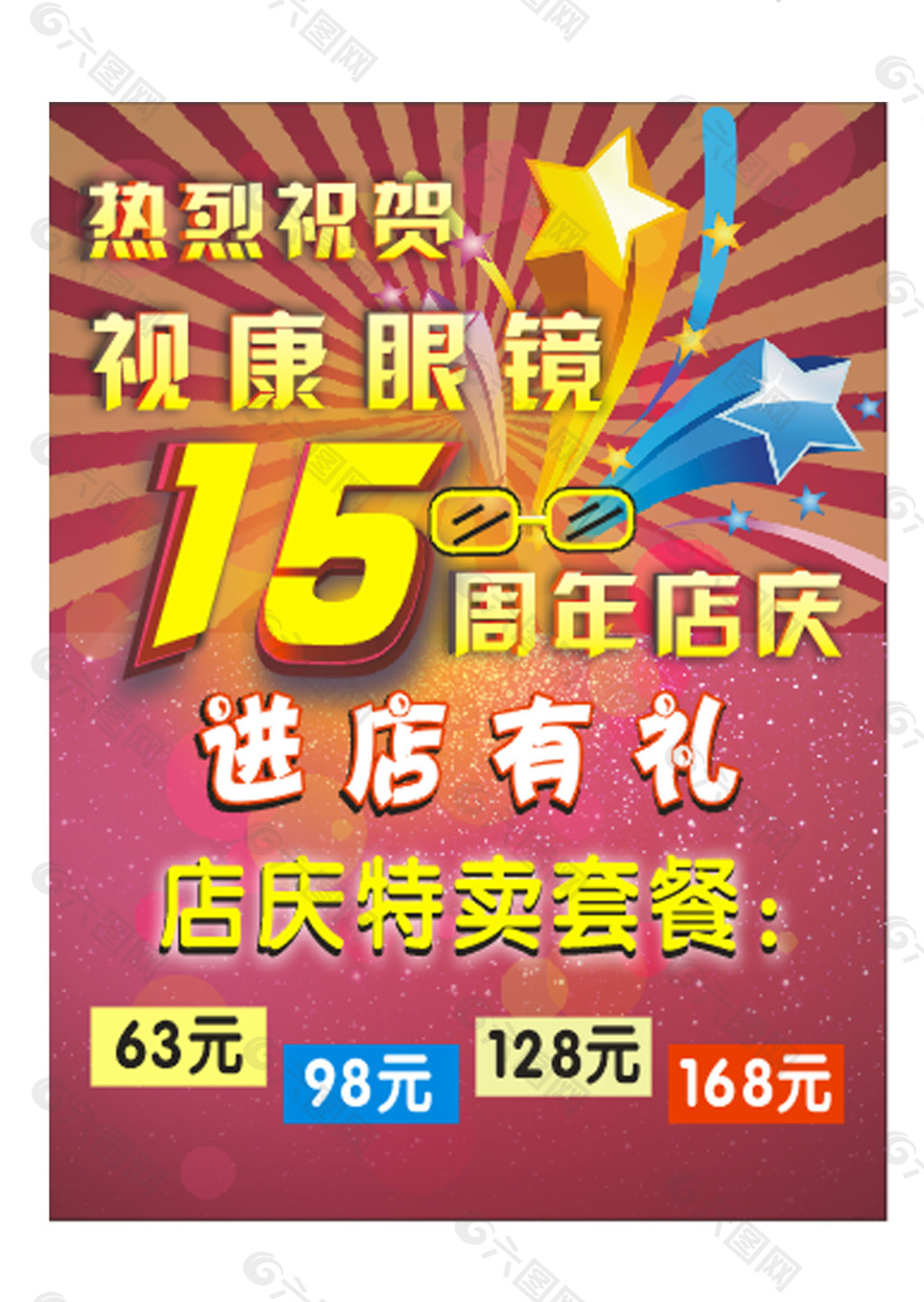 眼镜海报促销海报紫色背景平面广告素材免费下载(图片编号:5044032)