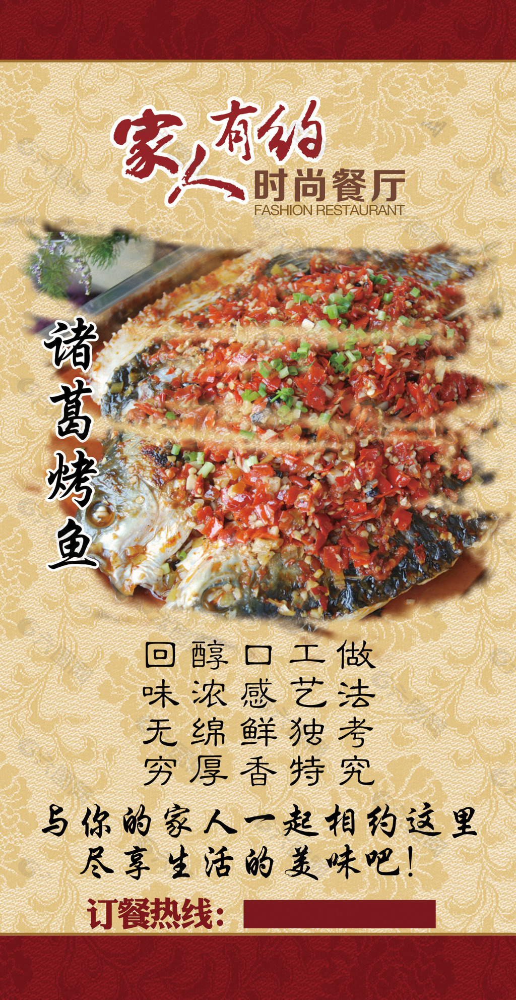 餐厅烤鱼海报