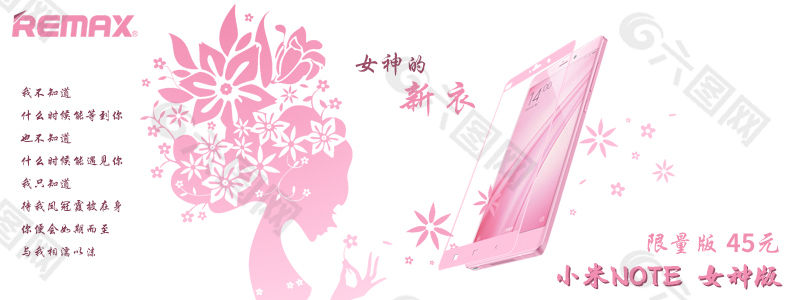 淘宝宣传图小米note女神版