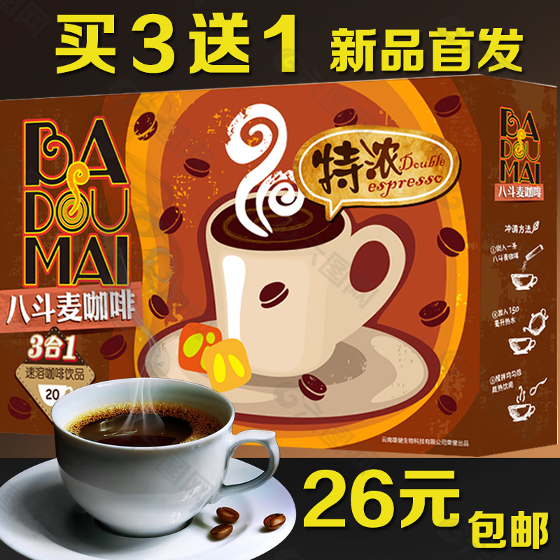 淘宝直通车主图天猫店咖啡直通车主图