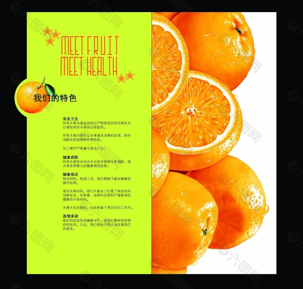 鲜橙广告