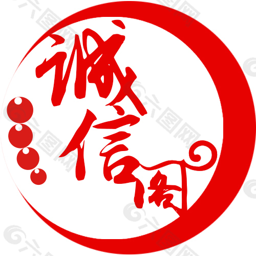 诚信LOGO