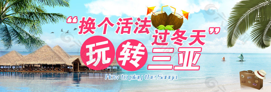 旅游banner