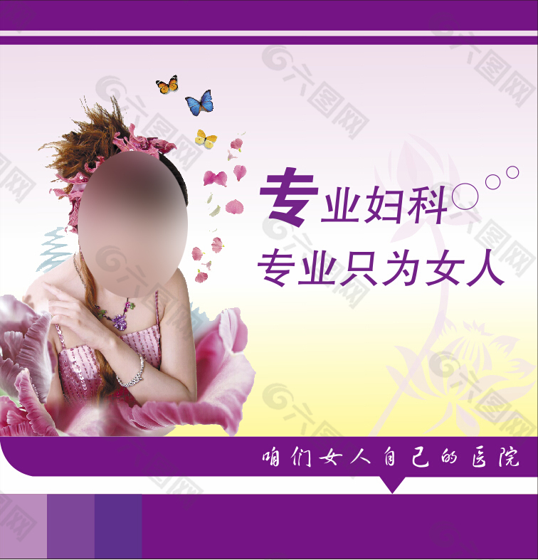 女性健康