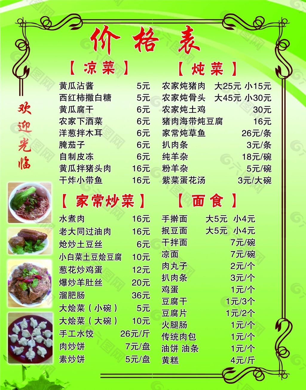 飯店價目表價格表