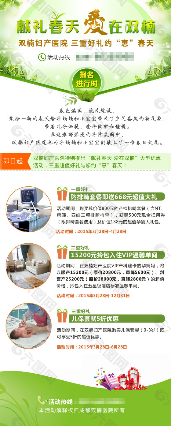 医疗专题活动图
