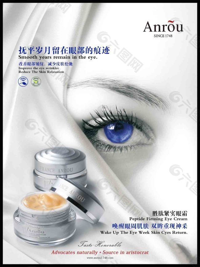 眼霜化妆品海报