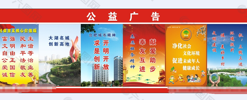 公益广告