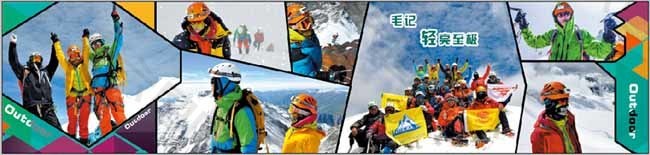 登山滑雪装备高清海报