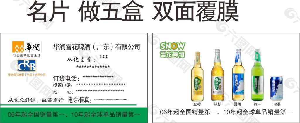 华润雪花啤酒