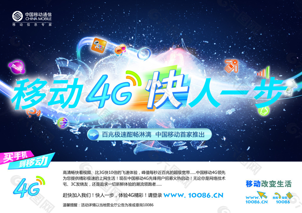 移动4g平面广告素材免费下载(图片编号:5053273)-六图网