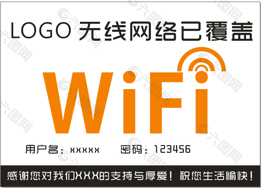 wifi提示牌