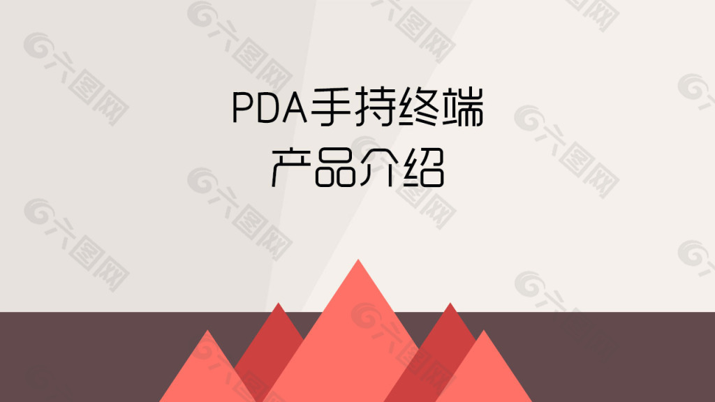 PDA手持终端产品介绍
