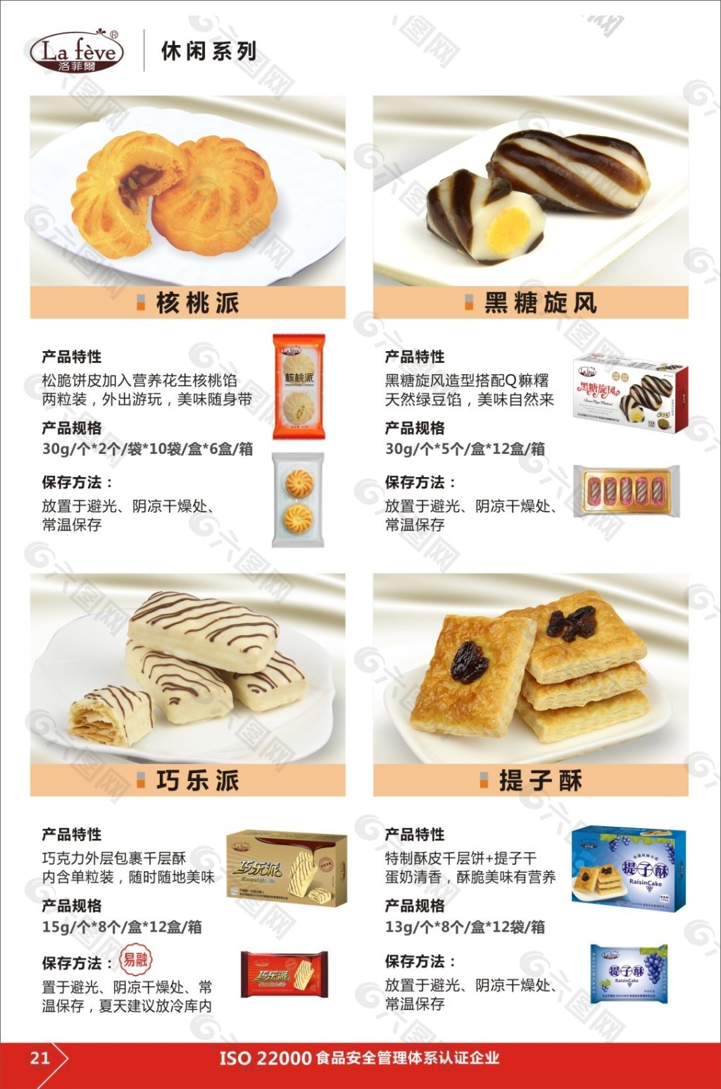 休闲食品