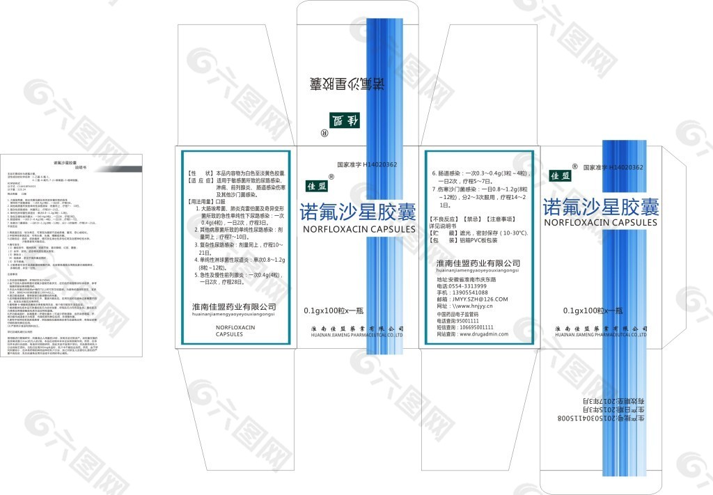 诺氟沙星胶囊