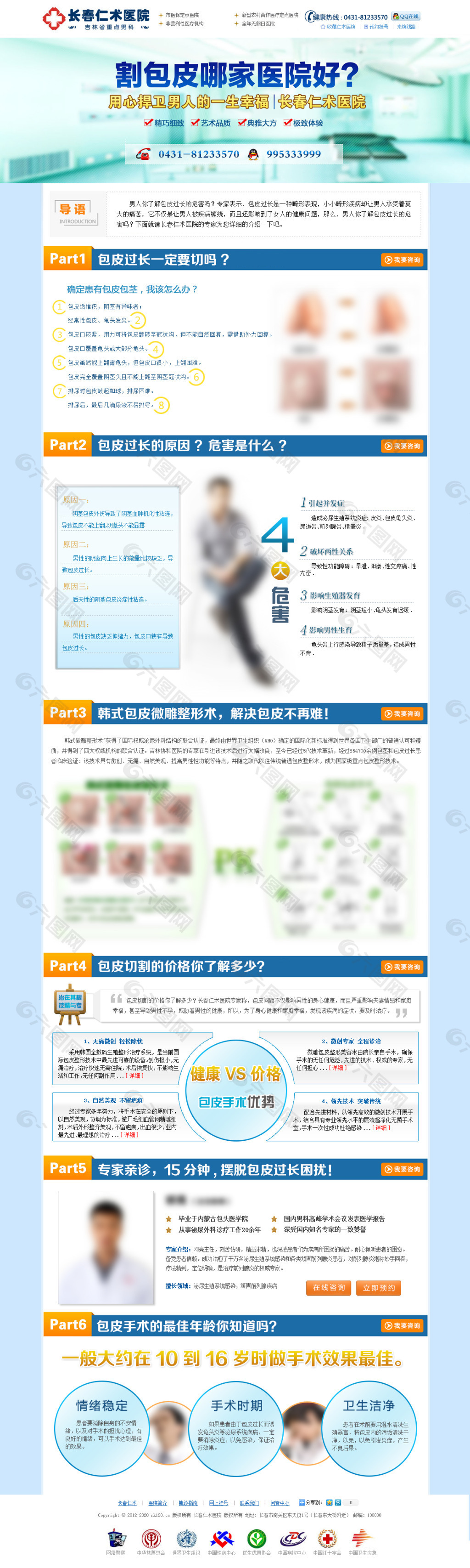 医院 男科 包皮