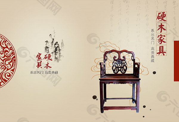 中国风硬木家具画册免费下载