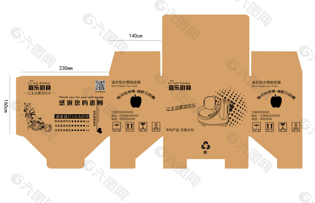 淘宝产品纸盒设计