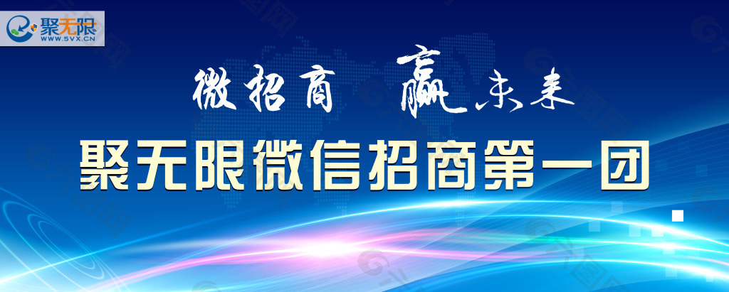 微招商 赢未来 PSD海报下载