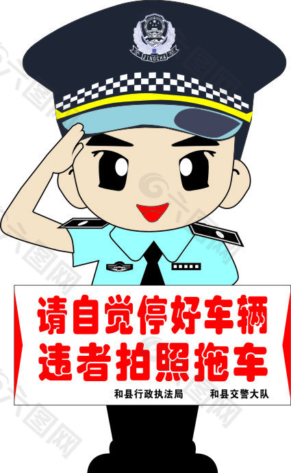 卡通警察形象