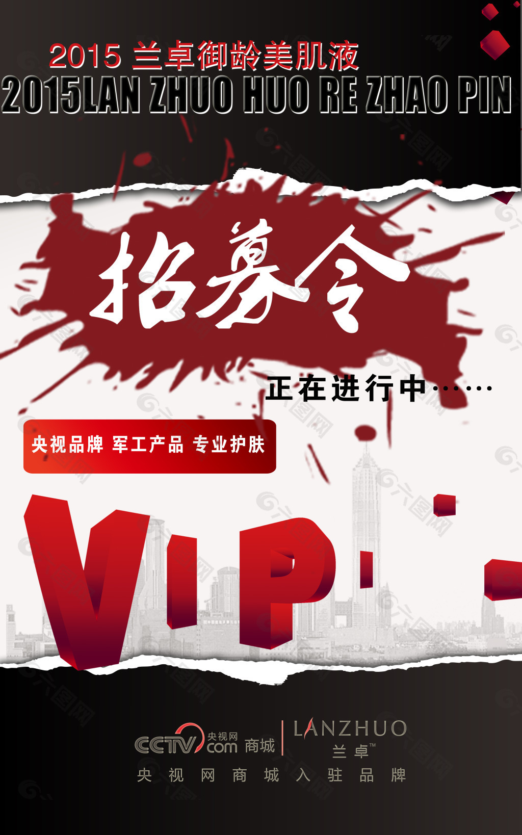 招募令 vip