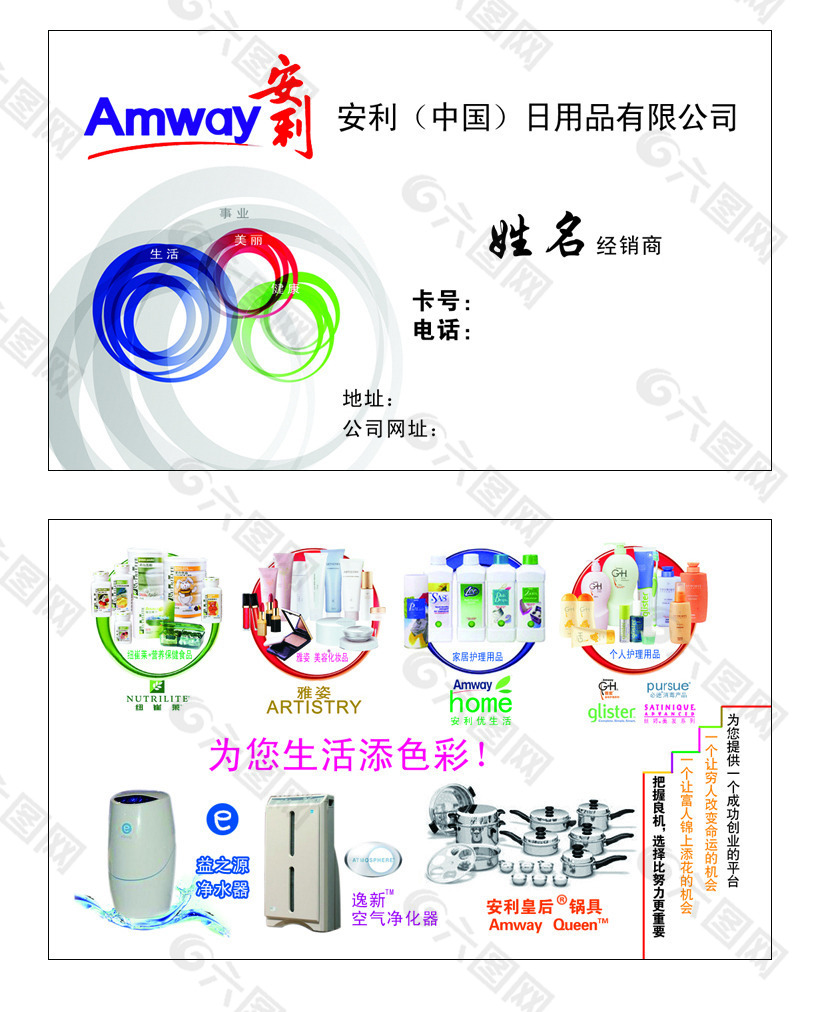 安利名片最新样本图片