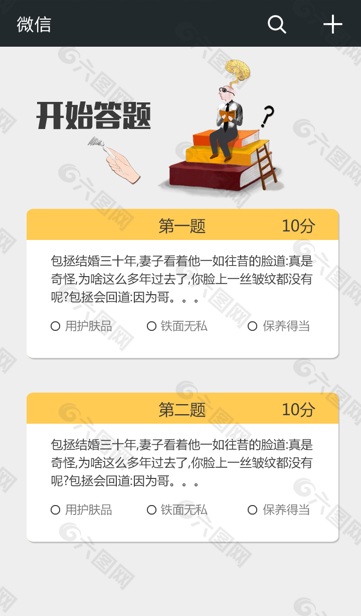微信答题游戏