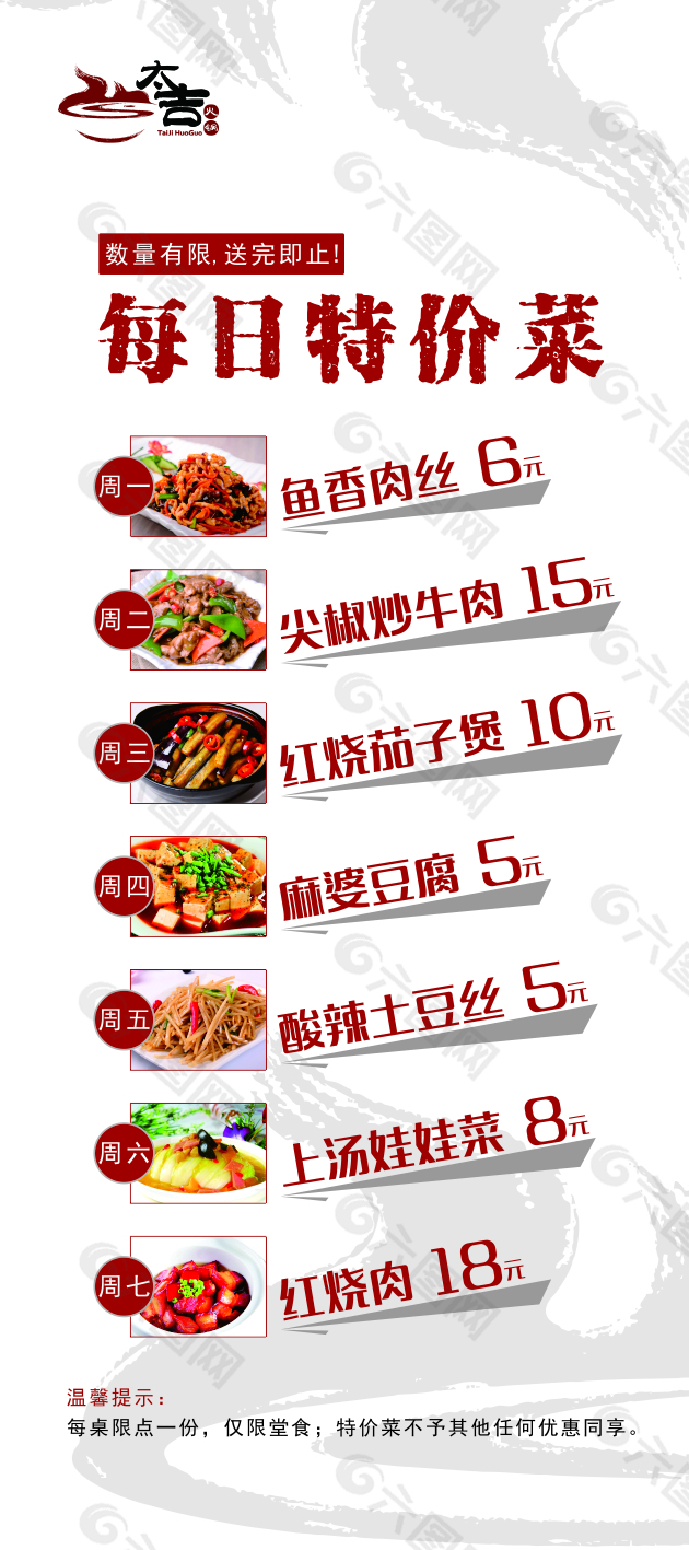 餐厅火锅店宣传海报展架菜单设计