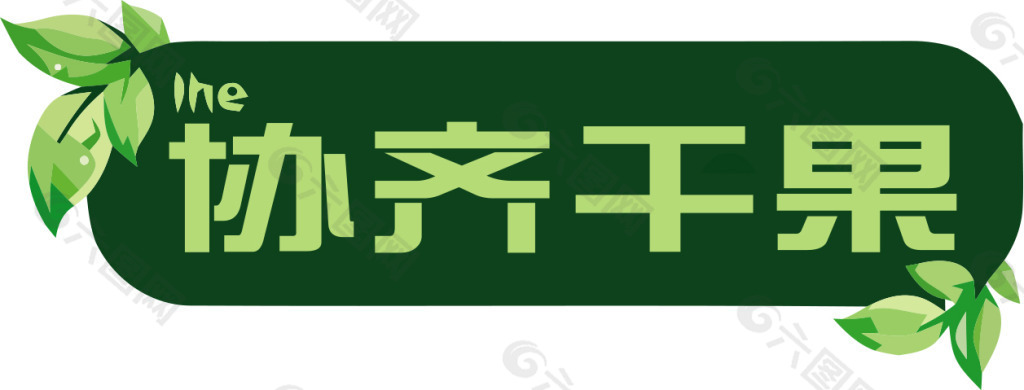 干果店logo