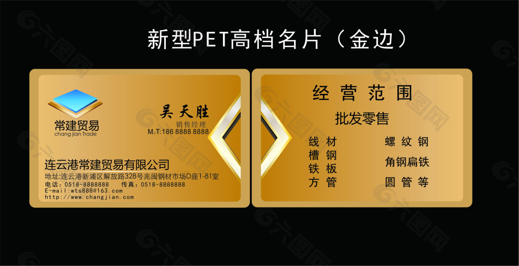 新型PET高档名片贸易公司金边名片