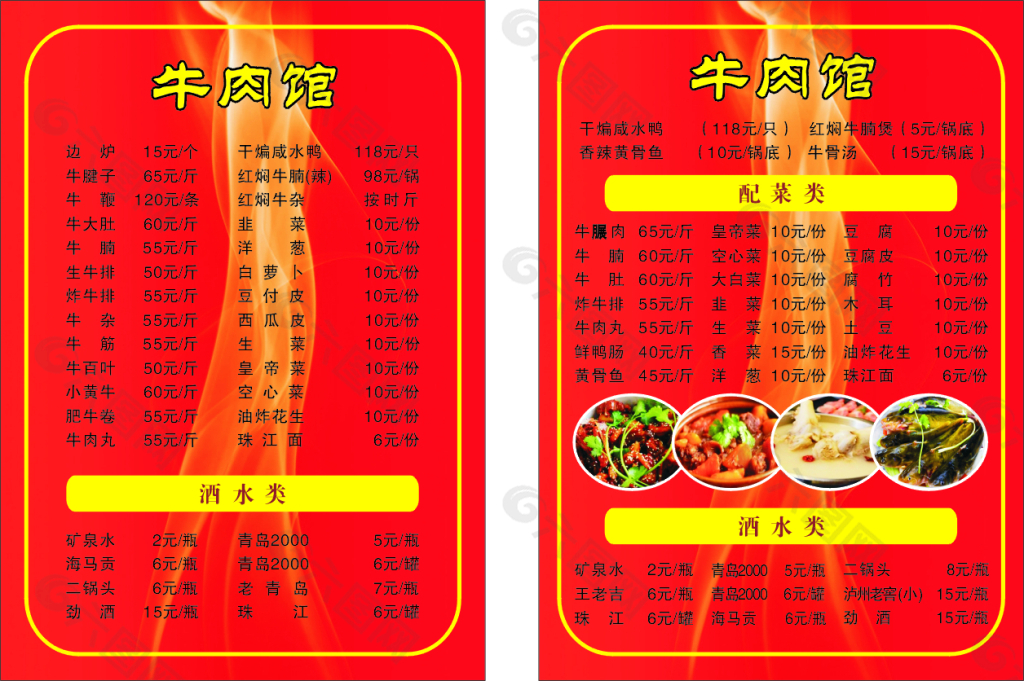 牛肉馆菜单