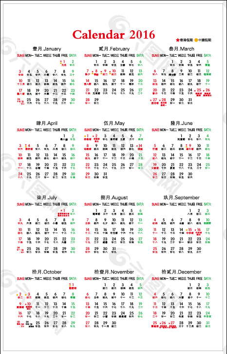 2016日历农历假期