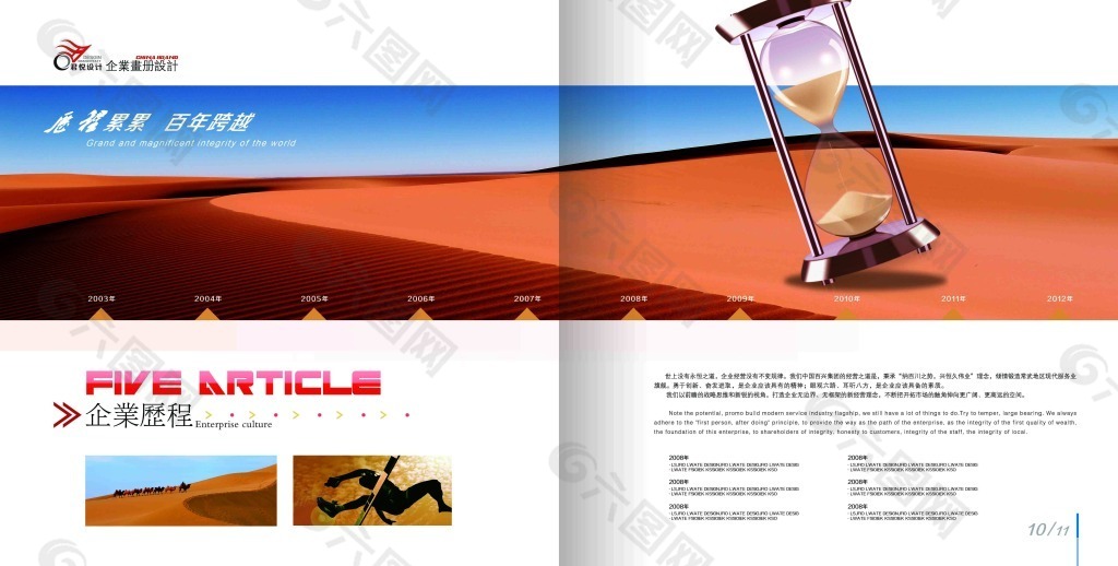 企业画册企业历程
